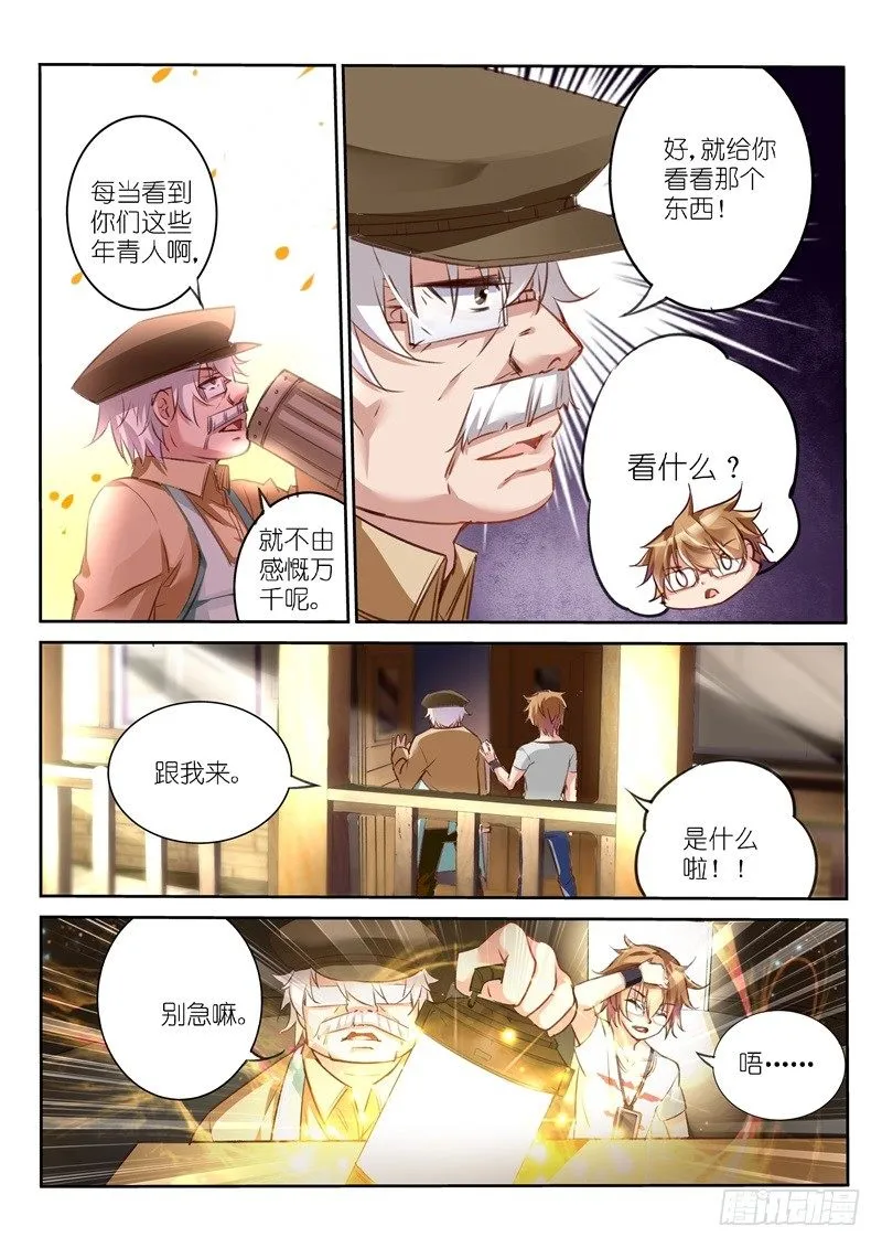 05-妖精的种子 第3页