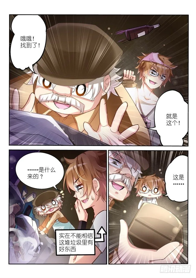 05-妖精的种子 第6页