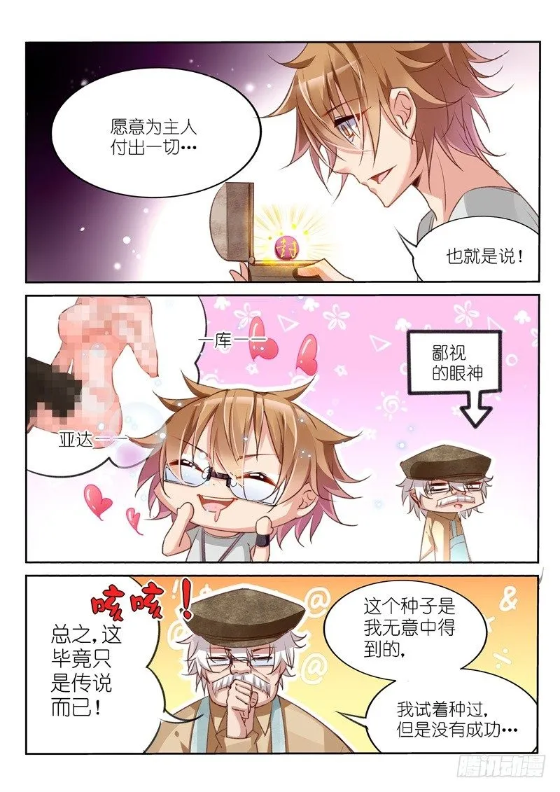 06-狗眼又瞎了！ 第2页