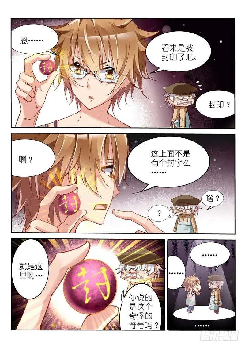 06-狗眼又瞎了！ 第3页