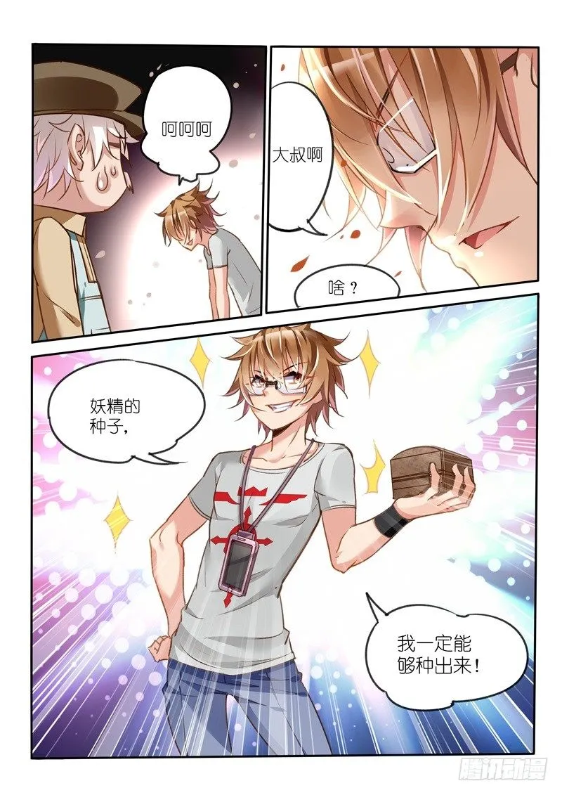 06-狗眼又瞎了！ 第5页