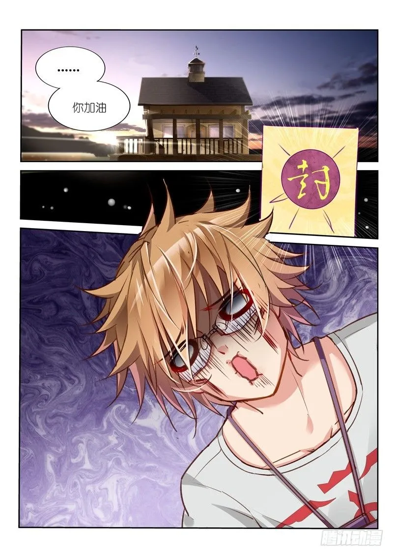 06-狗眼又瞎了！ 第6页