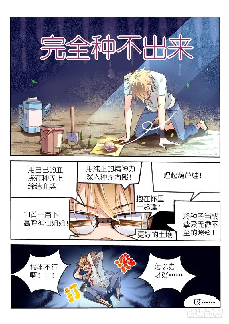 06-狗眼又瞎了！ 第7页