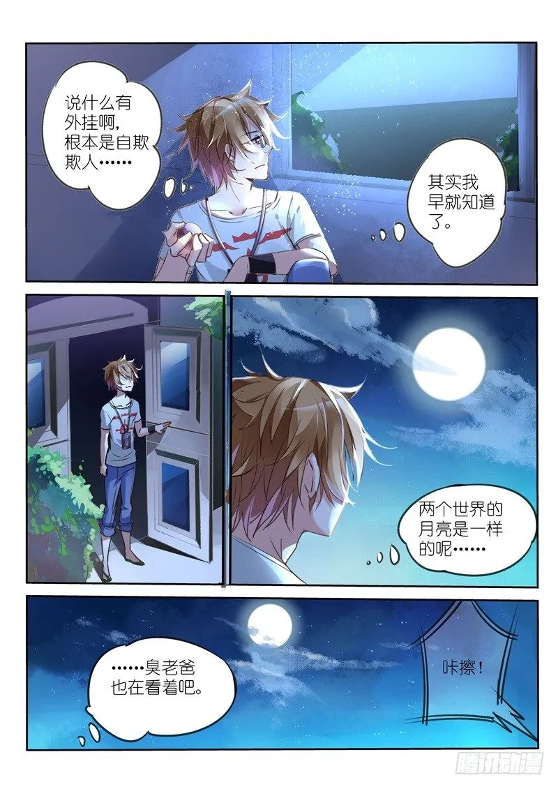 06-狗眼又瞎了！ 第8页