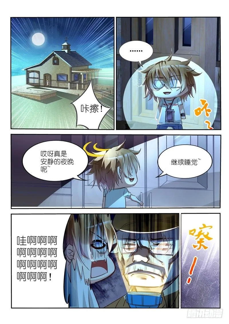 06-狗眼又瞎了！ 第9页