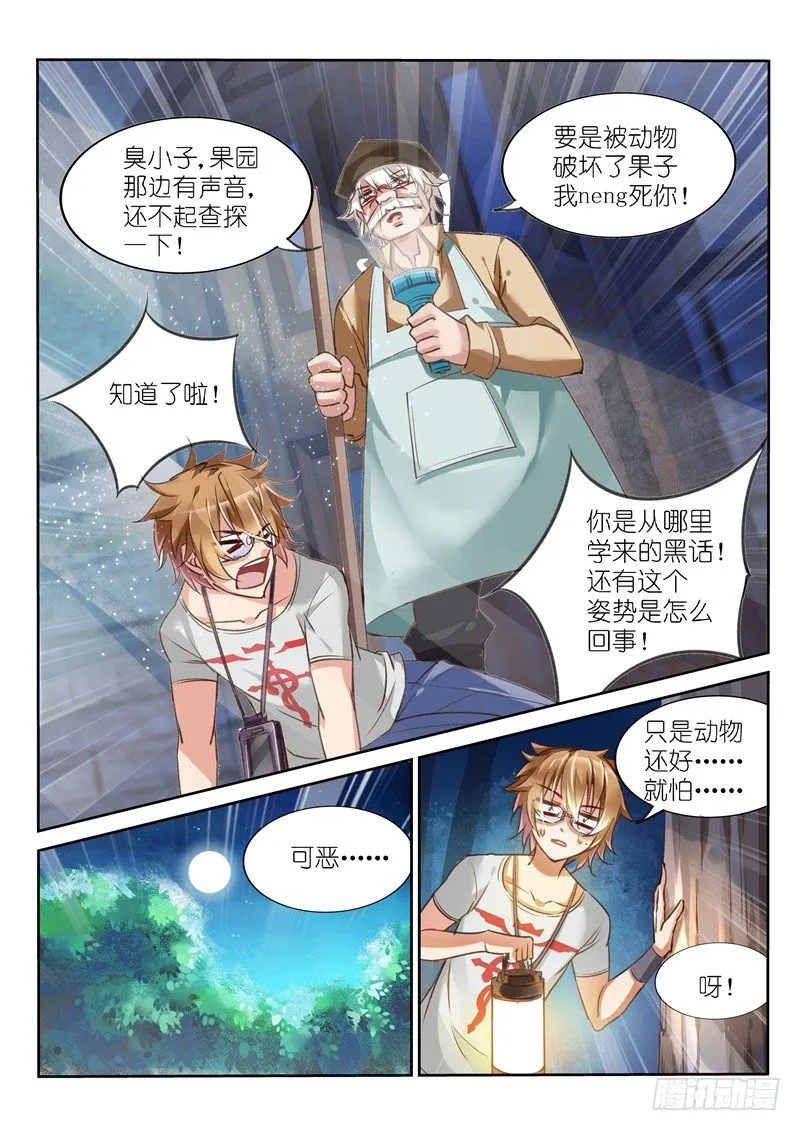 06-狗眼又瞎了！ 第10页