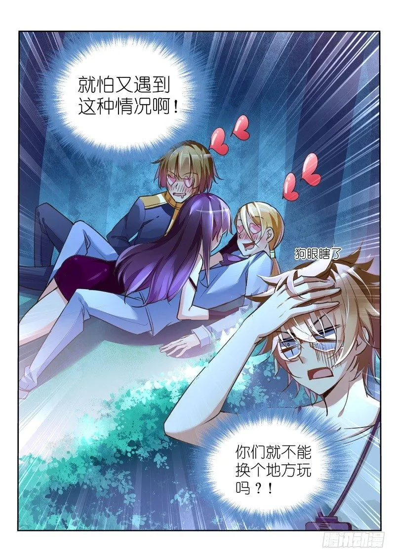 06-狗眼又瞎了！ 第11页