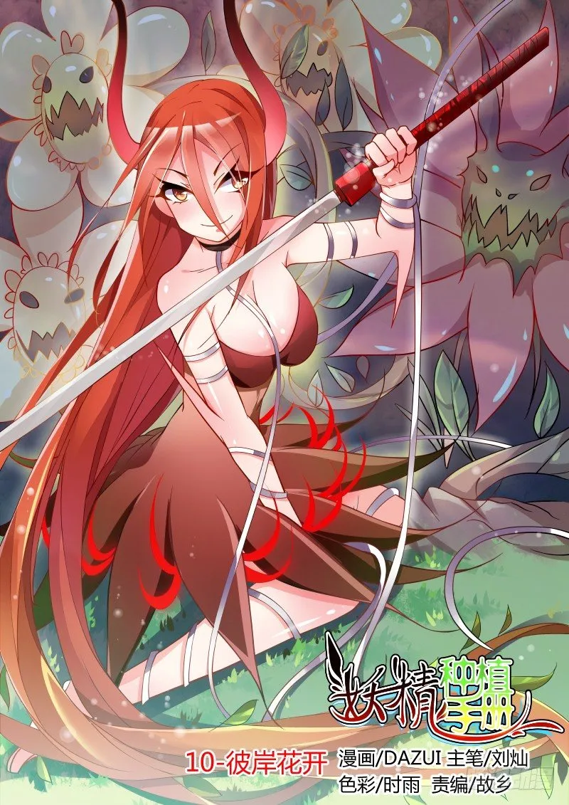 10-彼岸花开 第1页