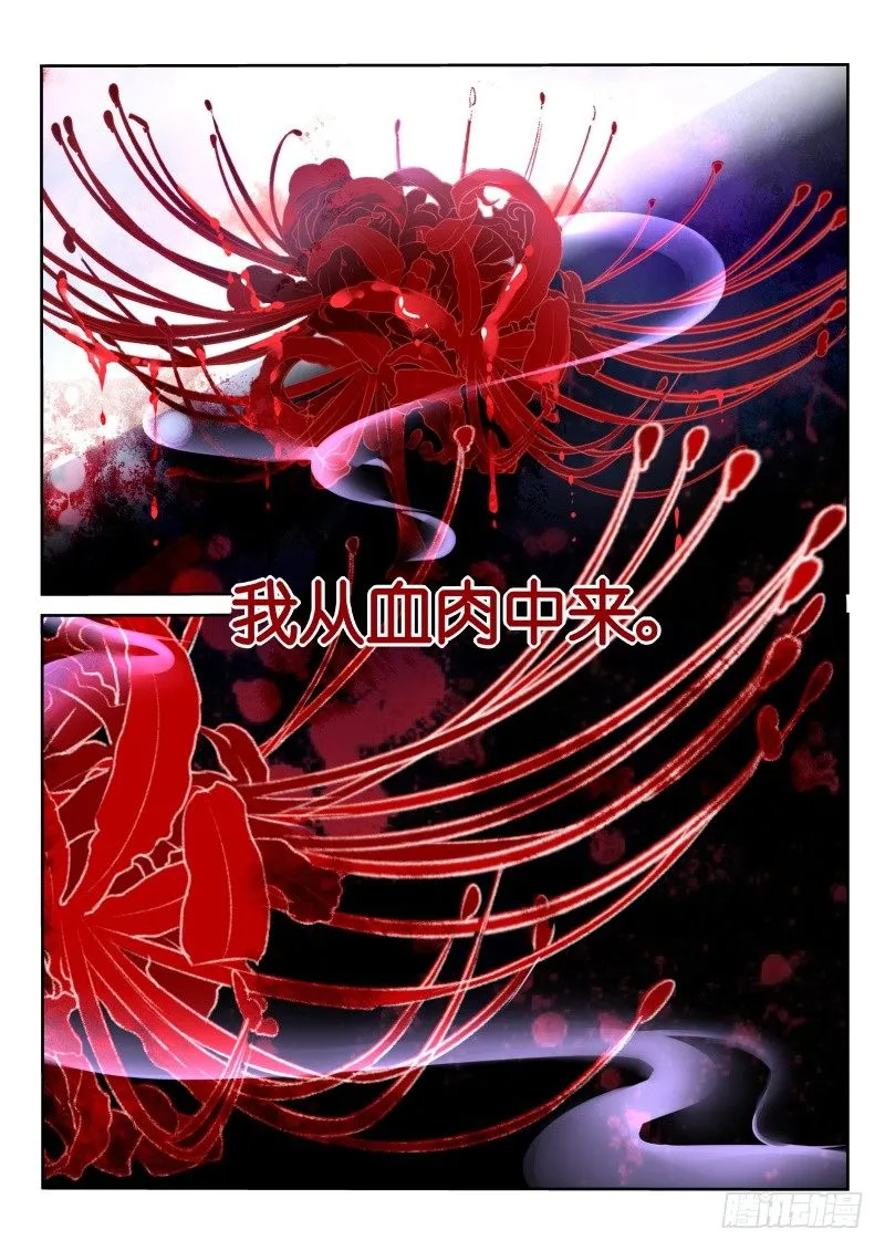 10-彼岸花开 第3页