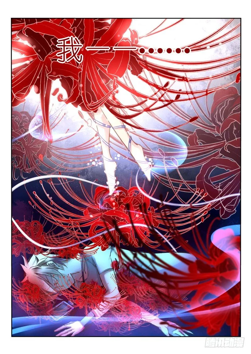 10-彼岸花开 第4页