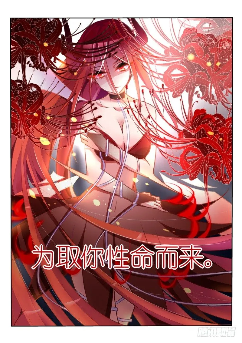 10-彼岸花开 第5页