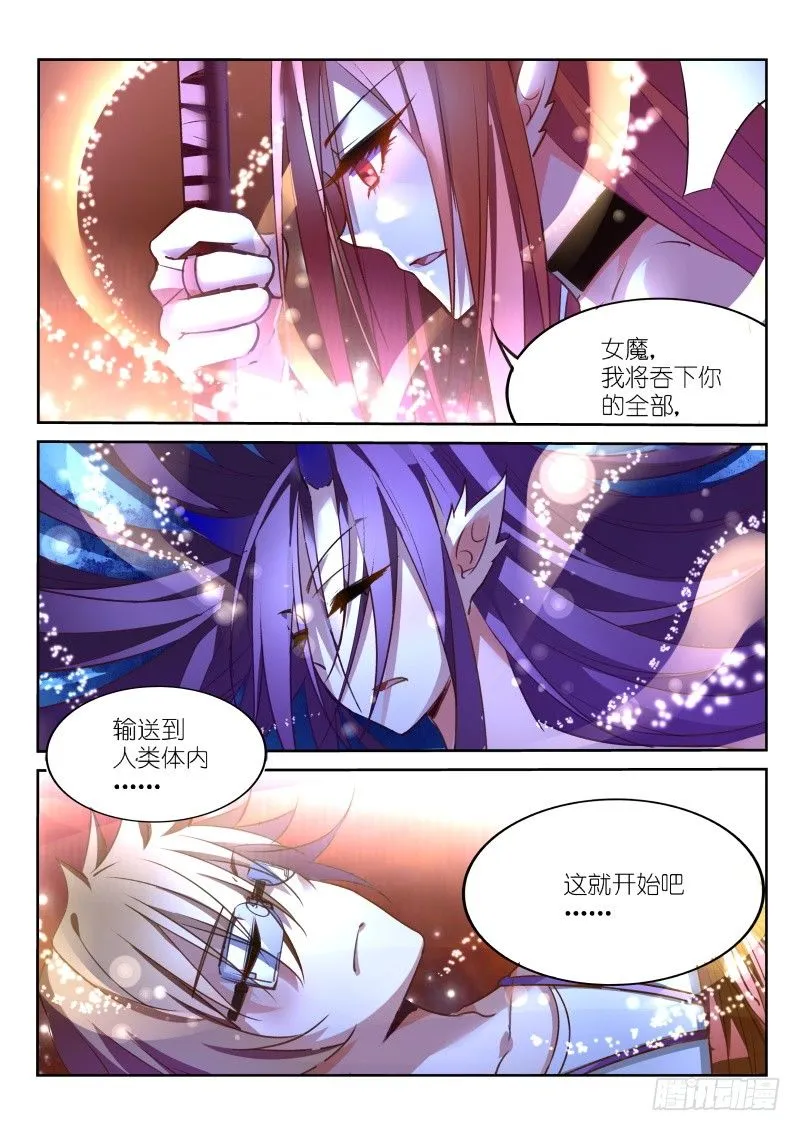 12-合体？！ 第8页