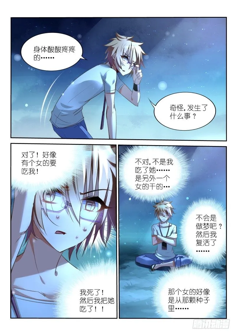 13-复活了 第5页