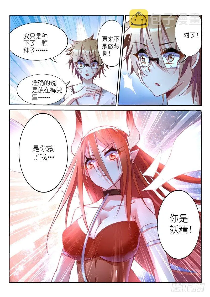 13-复活了 第7页