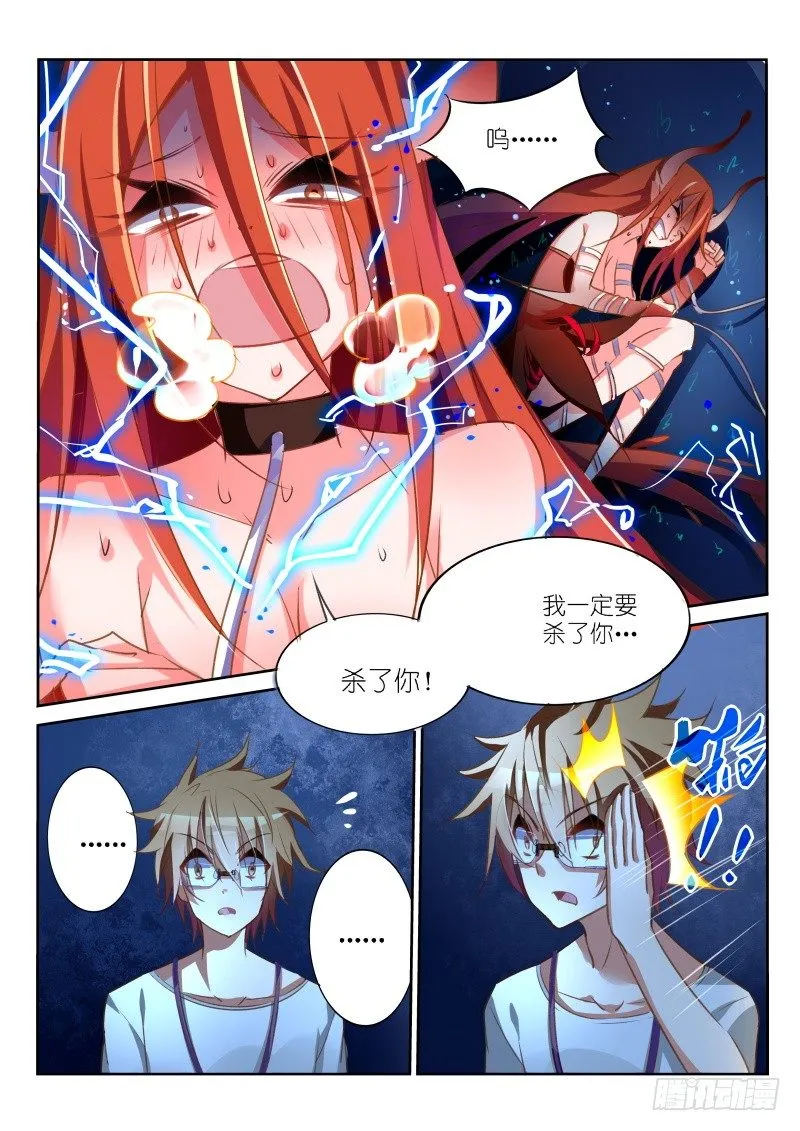 15-打主人是会被雷劈的！ 第6页