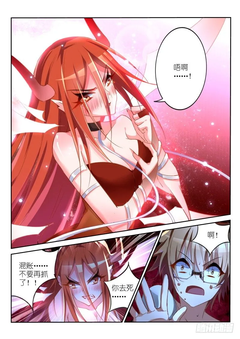 15-打主人是会被雷劈的！ 第8页