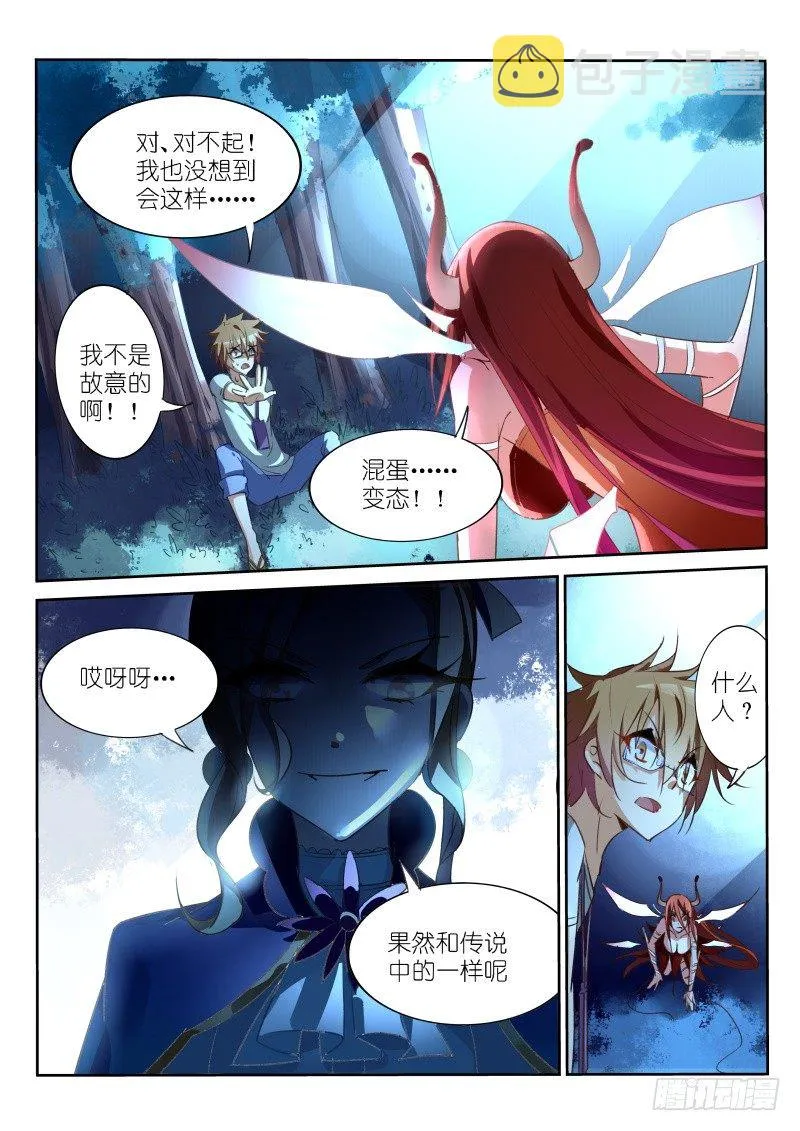 15-打主人是会被雷劈的！ 第9页