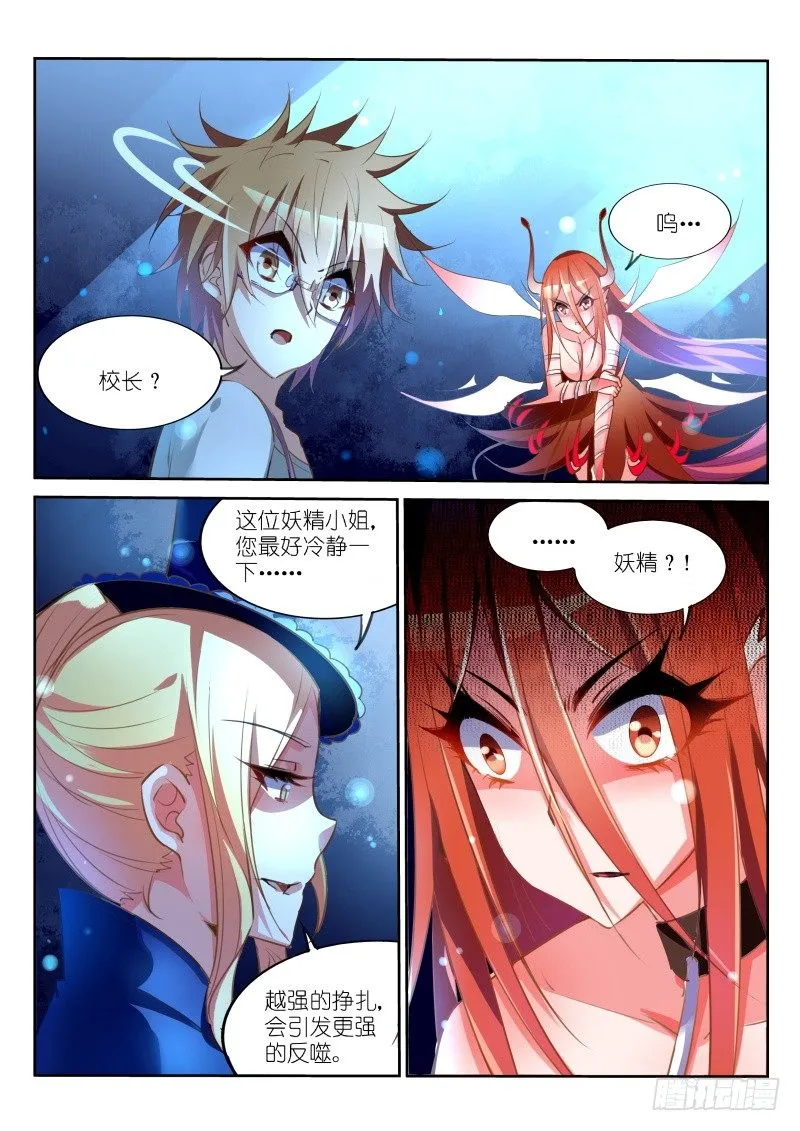 16-妖精收集第一发 第3页