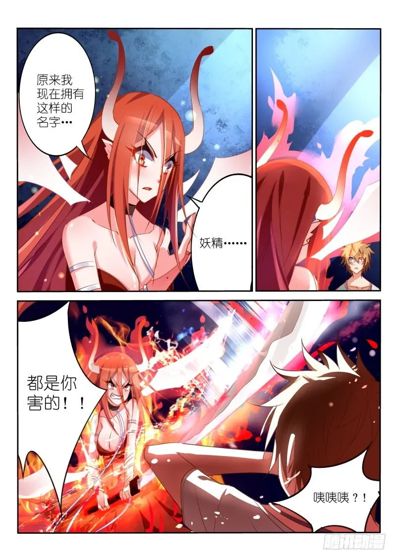 16-妖精收集第一发 第4页