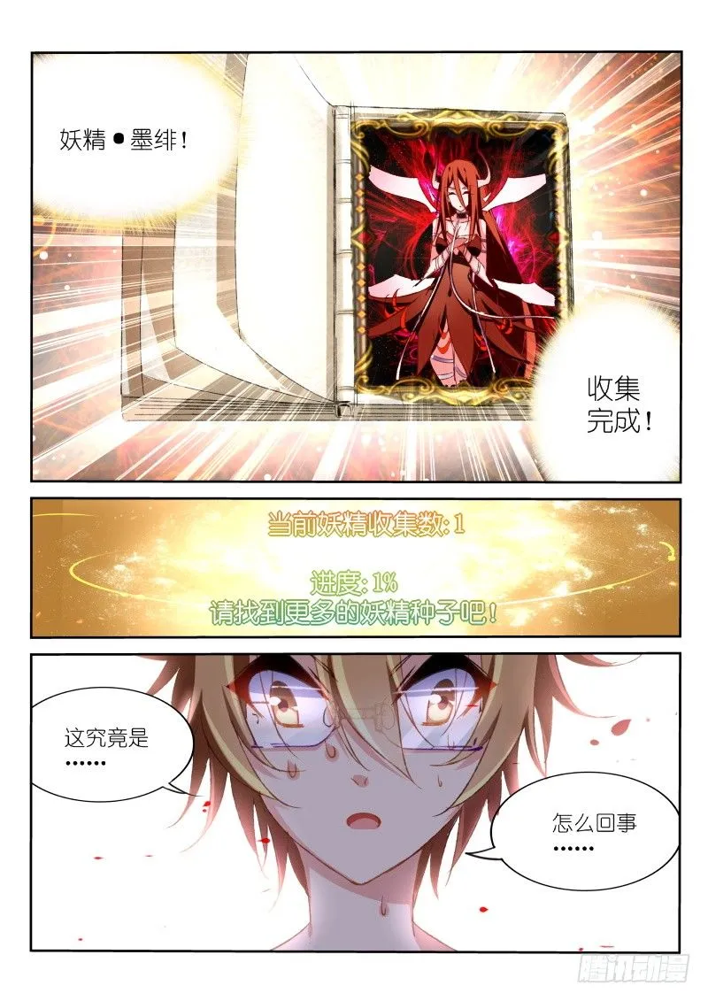 16-妖精收集第一发 第10页