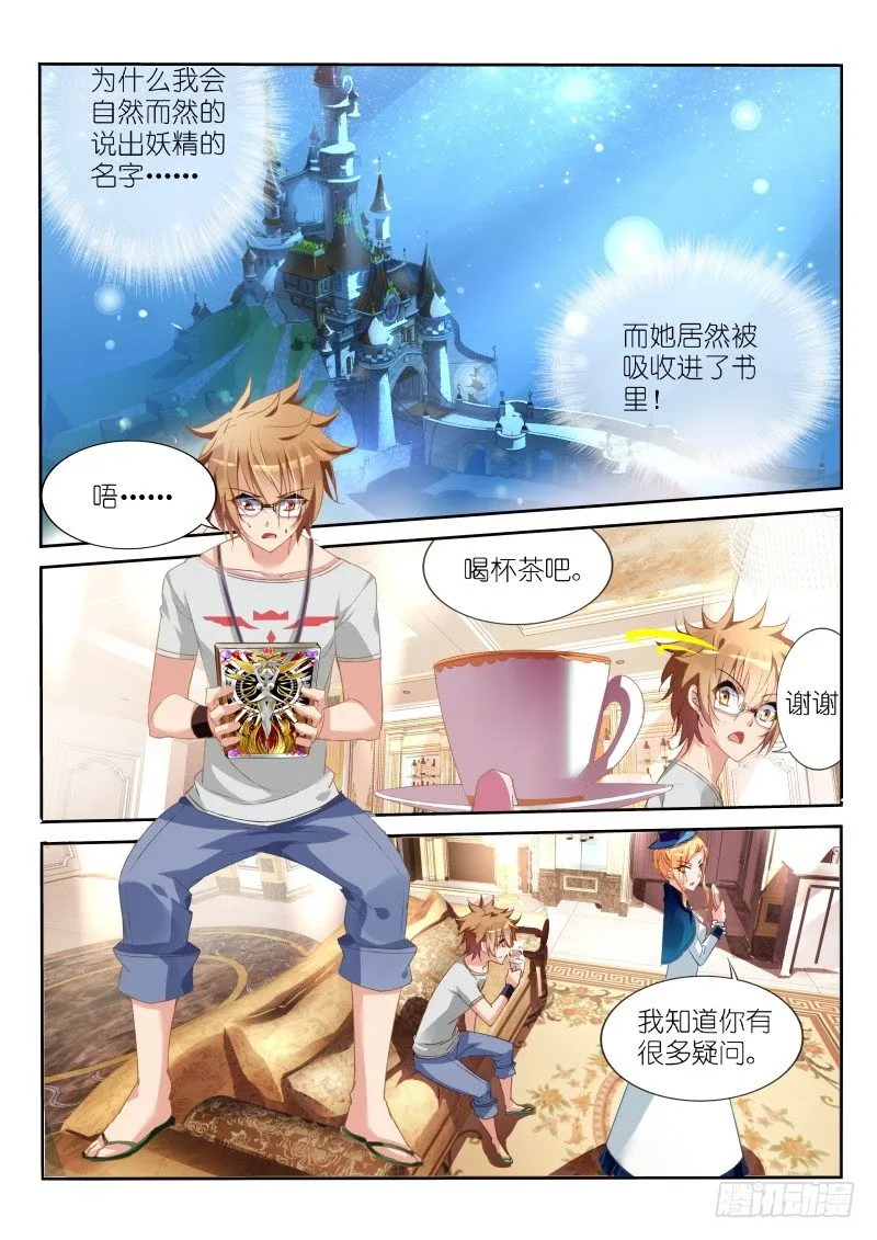 17-校长大人，我什么都愿意 第2页