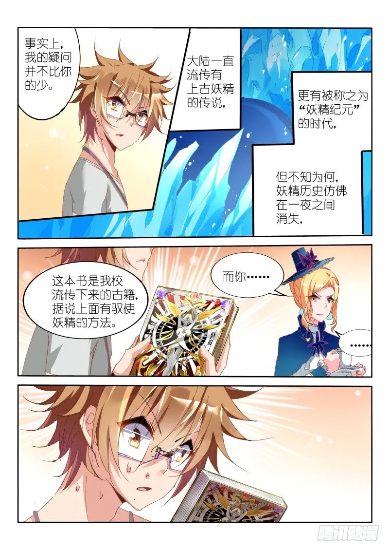 17-校长大人，我什么都愿意 第3页