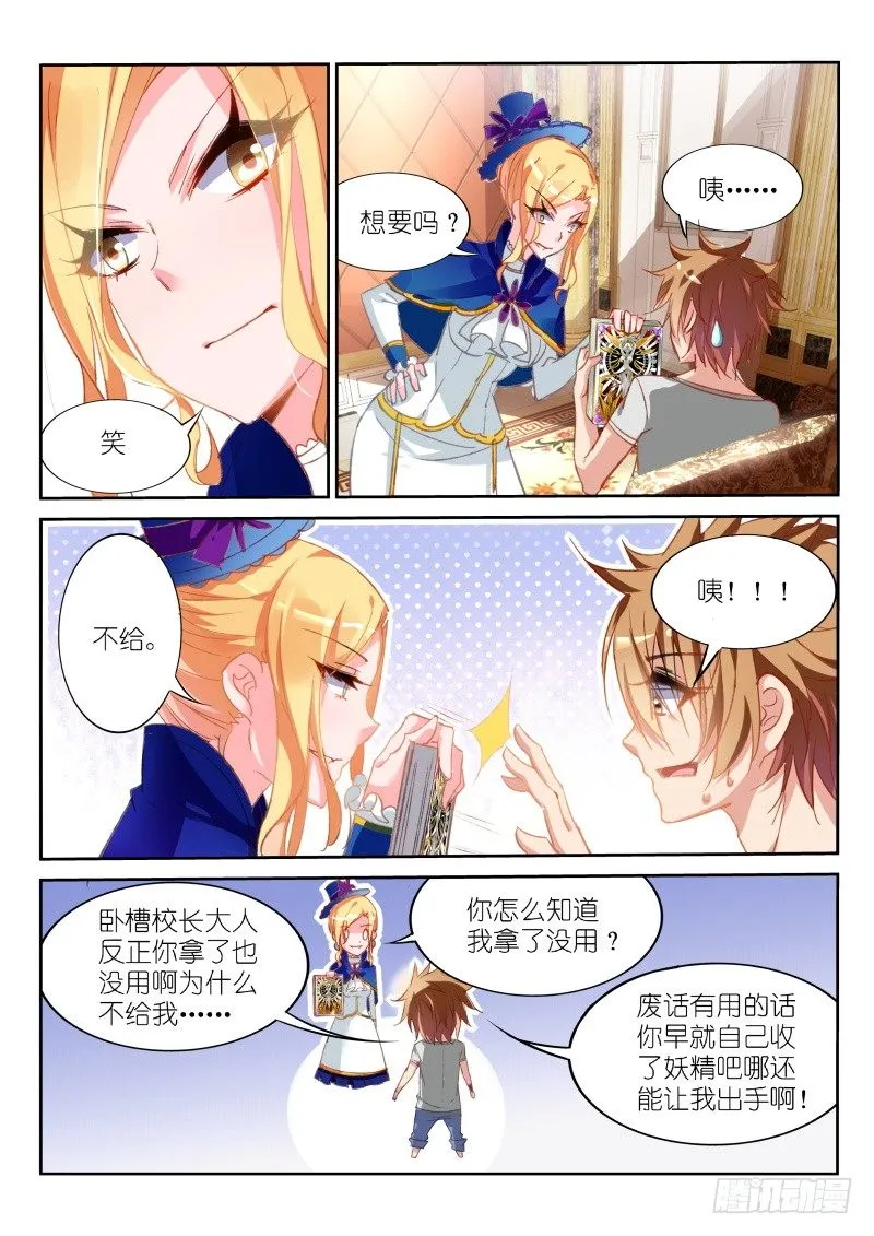 17-校长大人，我什么都愿意 第4页