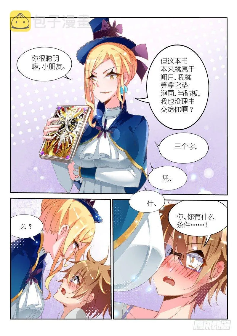 17-校长大人，我什么都愿意 第5页