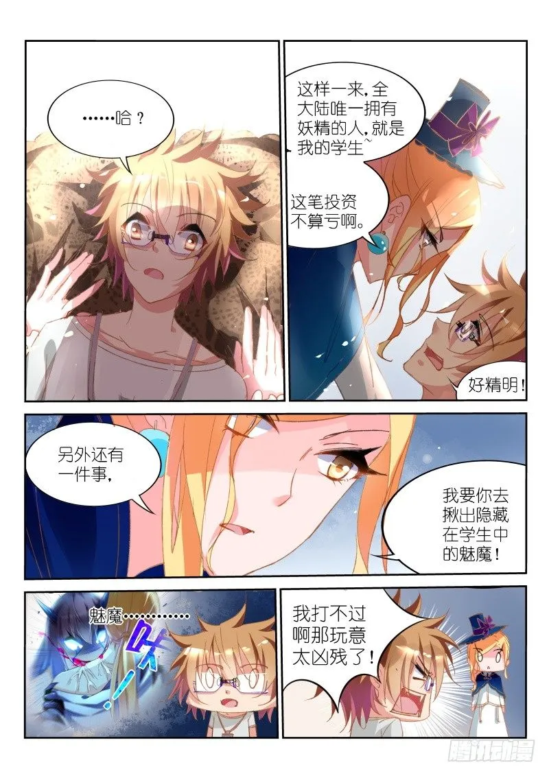 17-校长大人，我什么都愿意 第7页