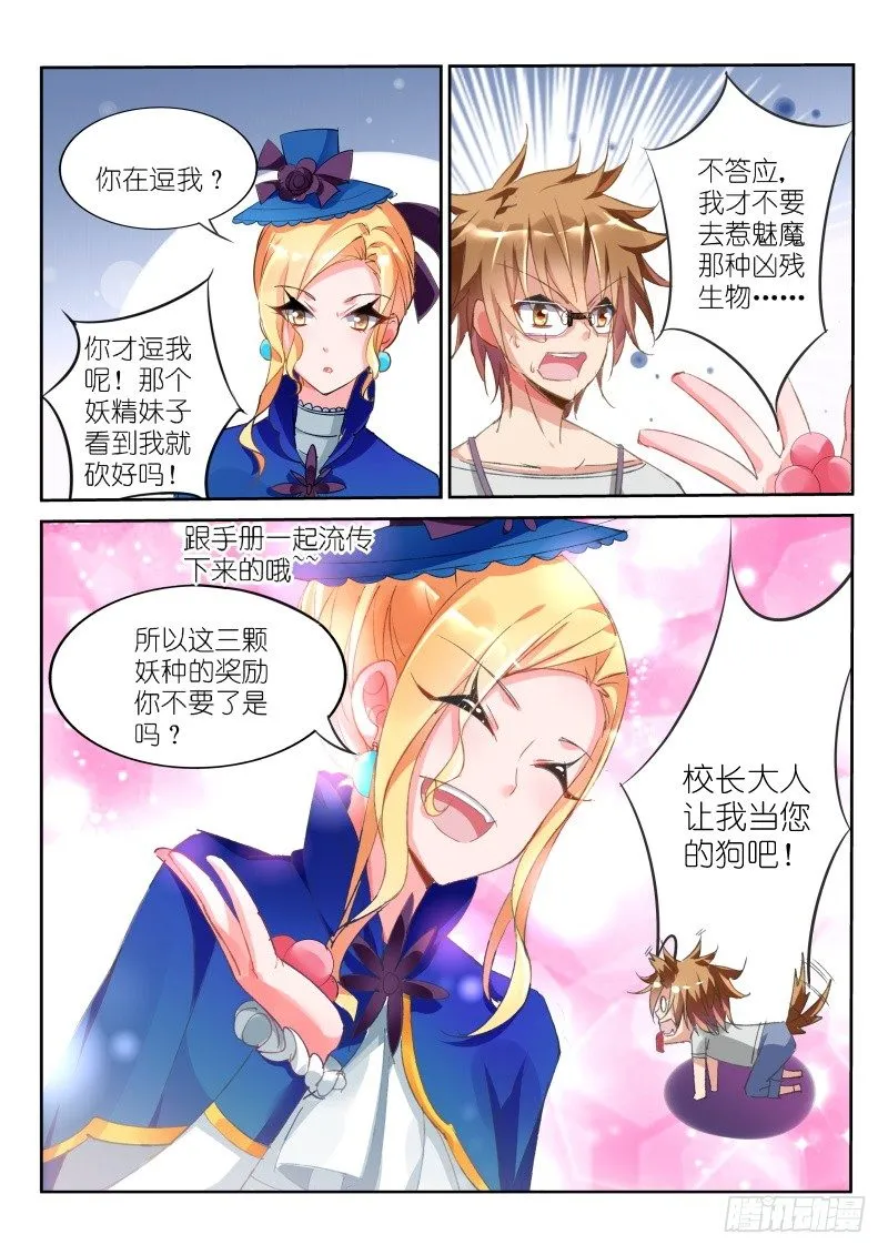 17-校长大人，我什么都愿意 第8页