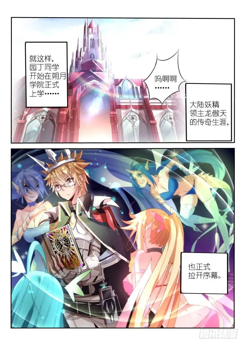 17-校长大人，我什么都愿意 第10页