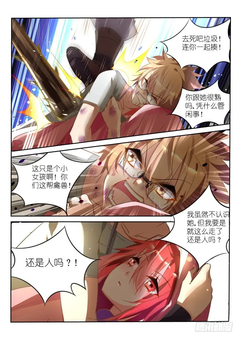 19-谢谢你 第6页