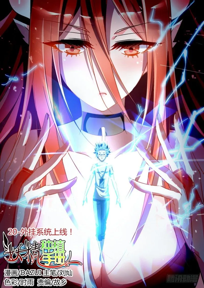 20-外挂系统上线！ 第1页
