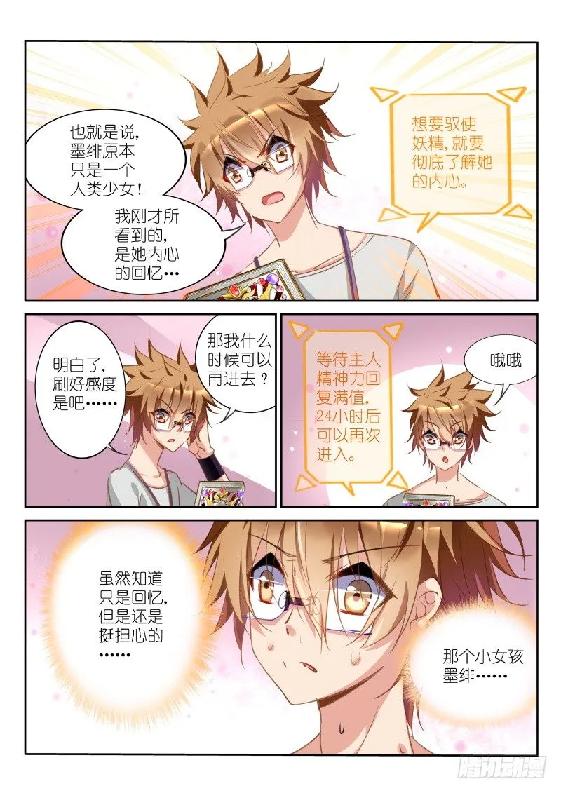 20-外挂系统上线！ 第6页
