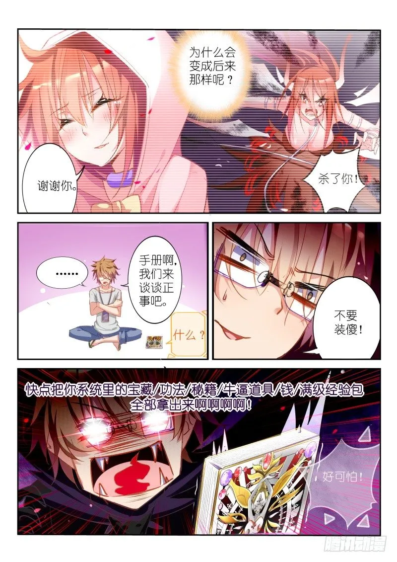 20-外挂系统上线！ 第7页