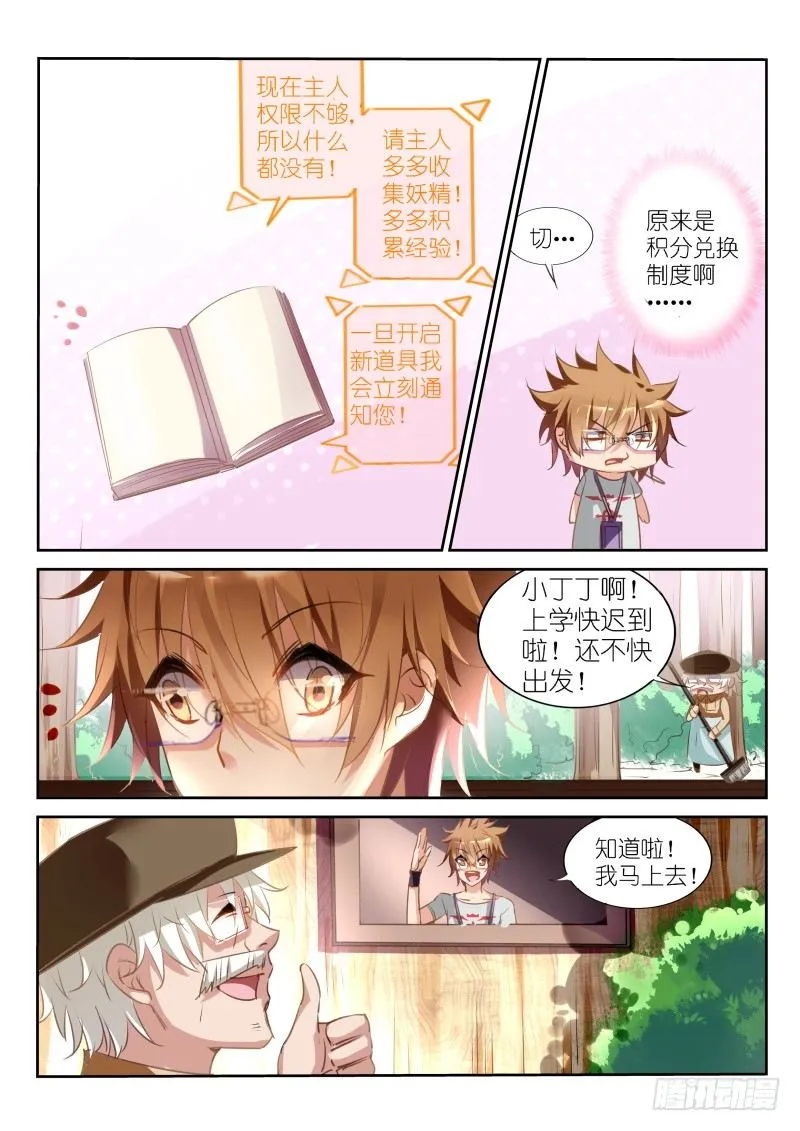 20-外挂系统上线！ 第8页