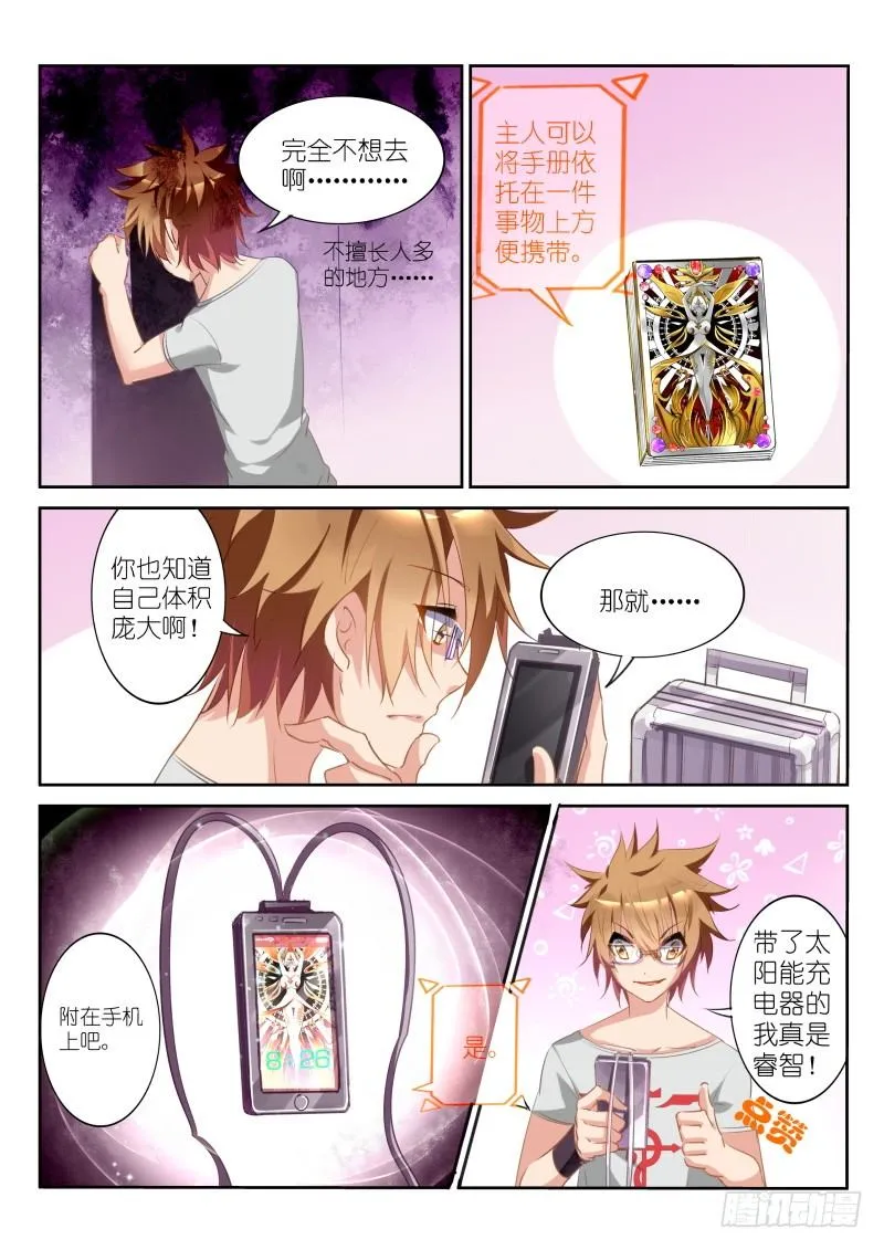 20-外挂系统上线！ 第9页
