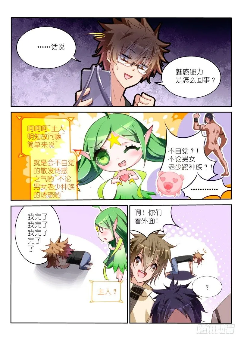 22-我是熟女派的 第5页