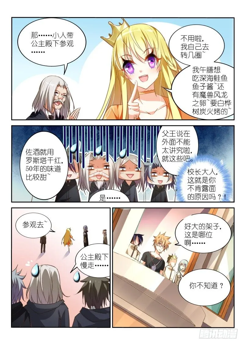 23-公主驾到 第3页