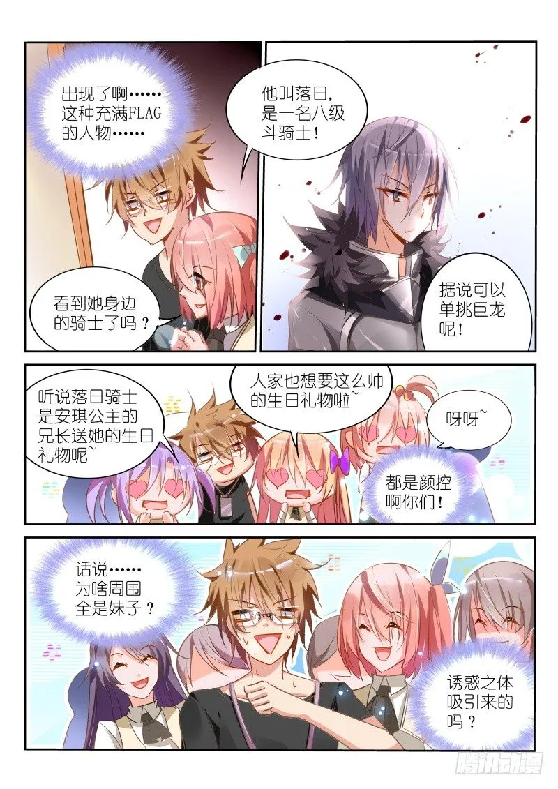 23-公主驾到 第5页
