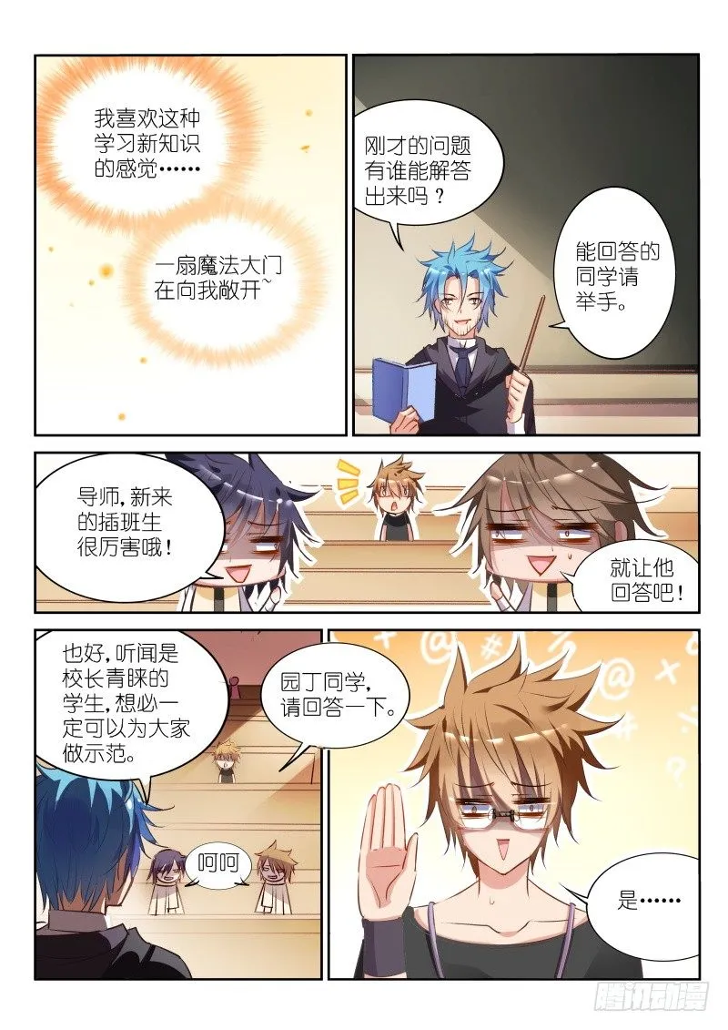 23-公主驾到 第8页