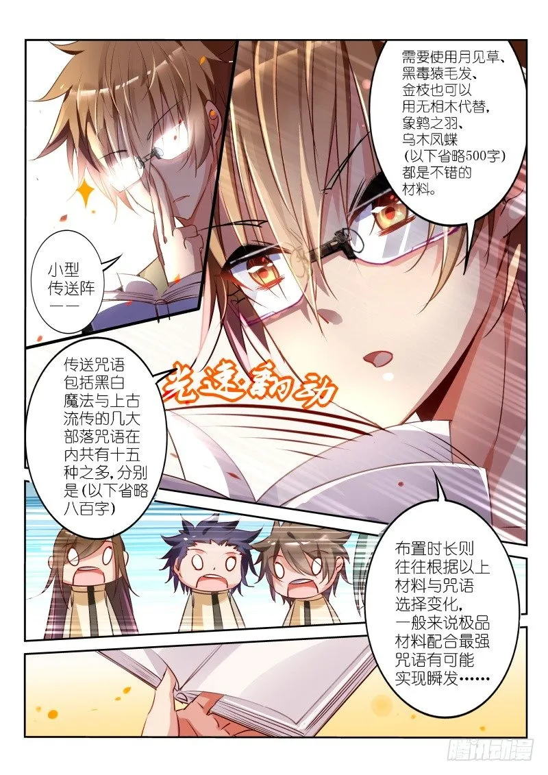 24-我是学霸！ 第3页