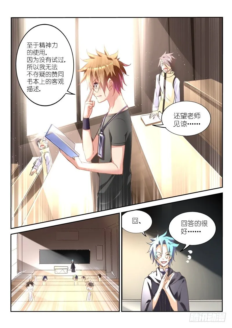 24-我是学霸！ 第4页
