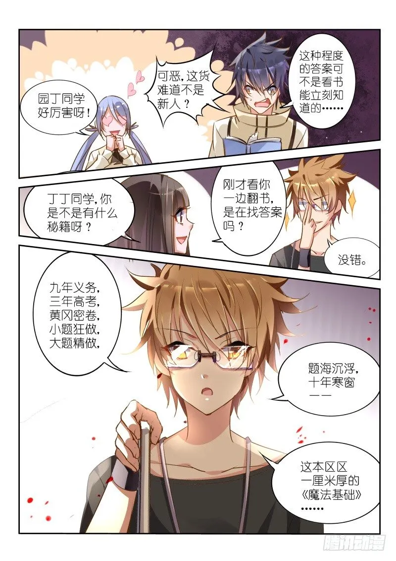 24-我是学霸！ 第5页