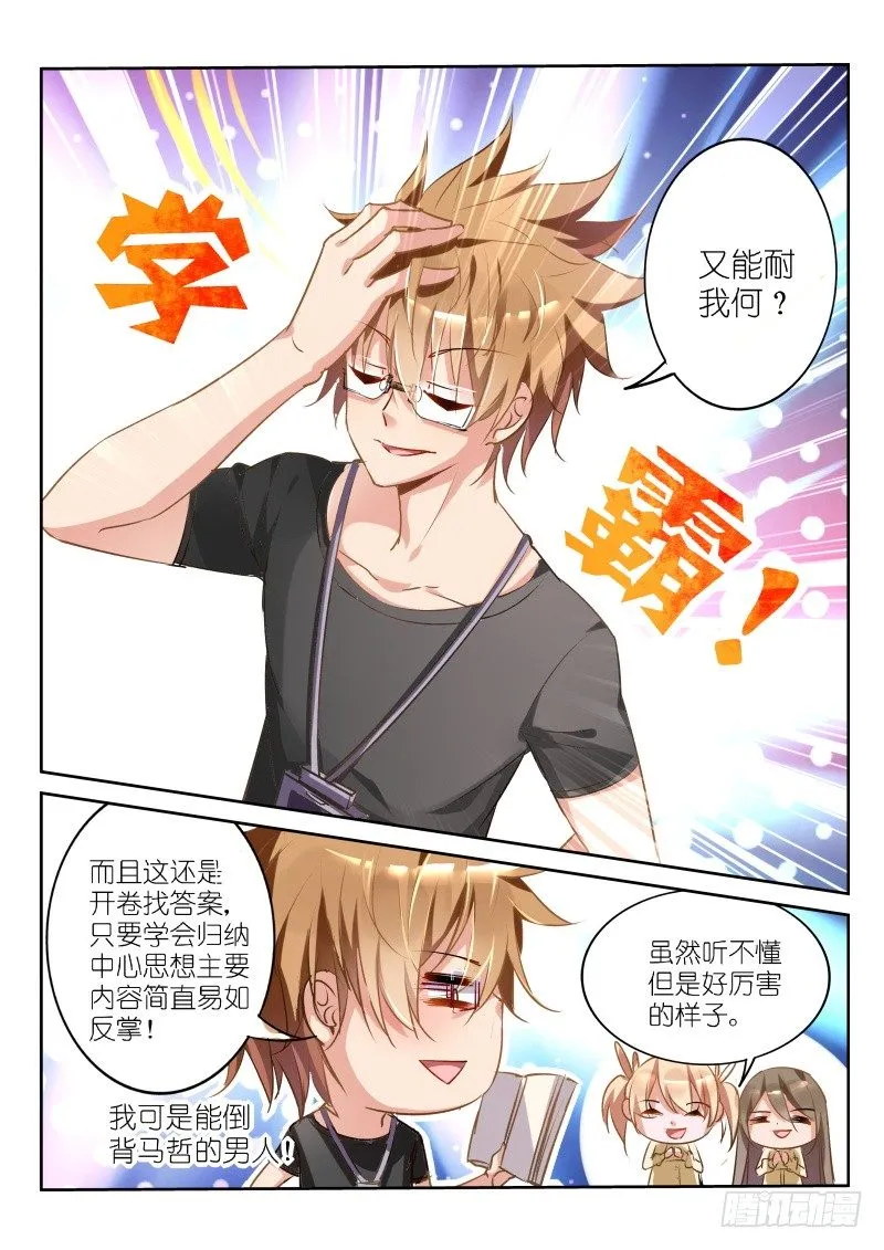 24-我是学霸！ 第6页