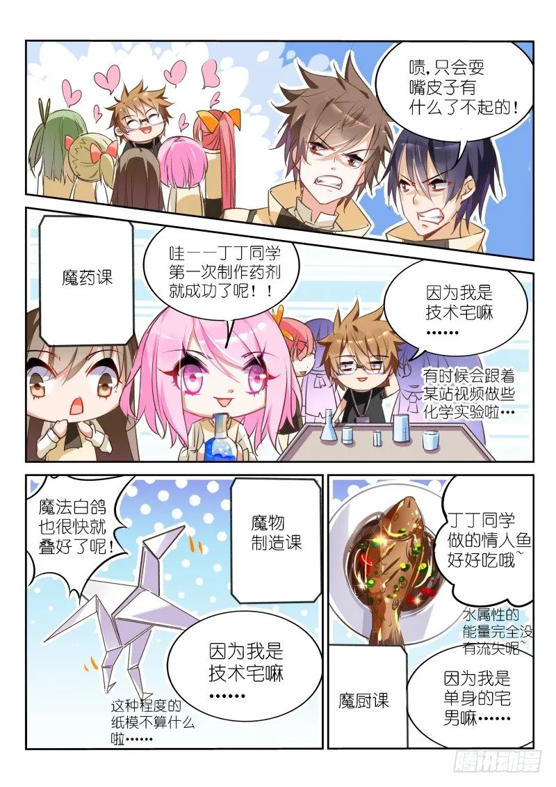 24-我是学霸！ 第7页