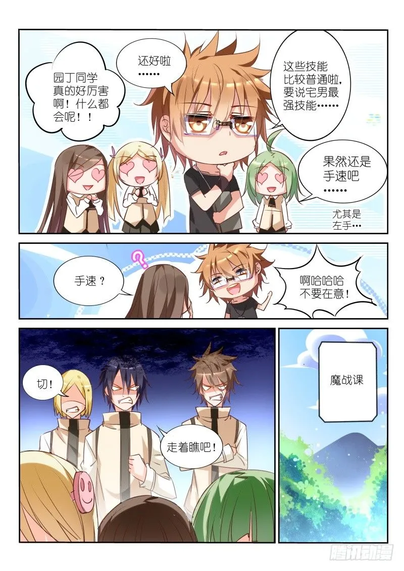 24-我是学霸！ 第8页