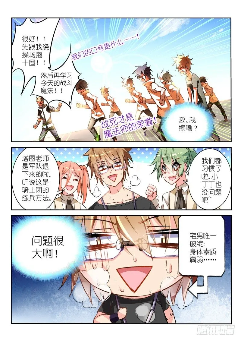 24-我是学霸！ 第10页