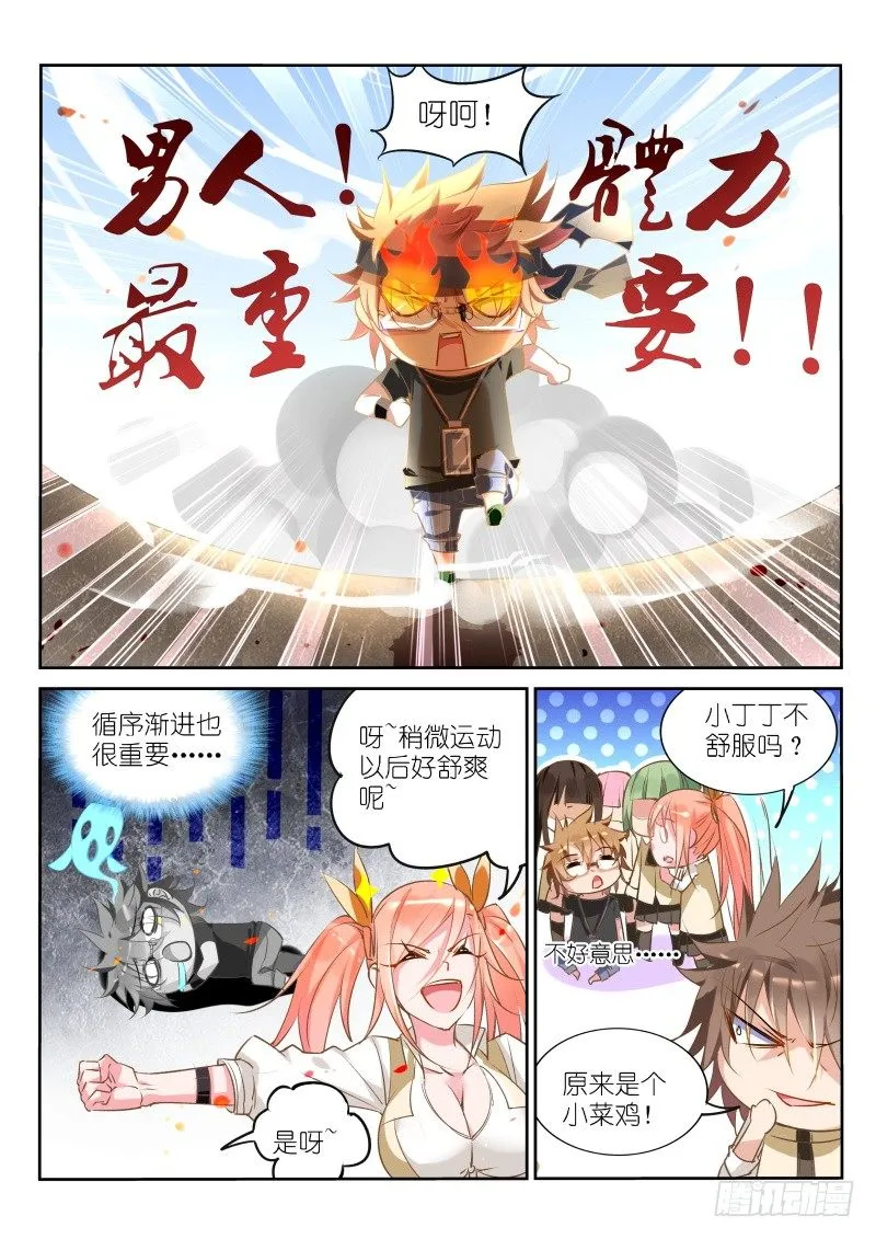25-男人！体力最重要！ 第3页