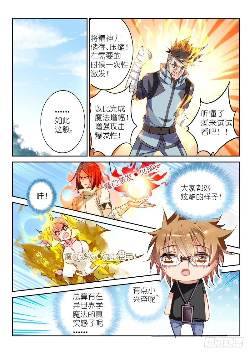 25-男人！体力最重要！ 第6页